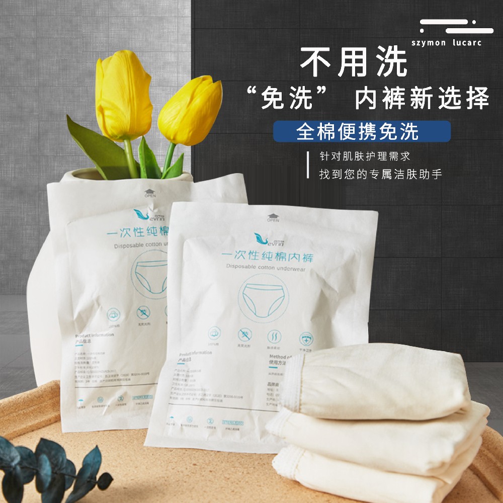 一次性纯棉内裤
