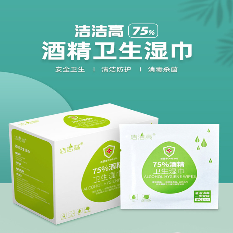 酒精消毒湿巾